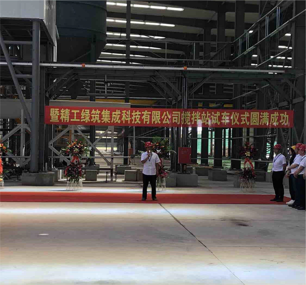 秦皇島精工綠筑混凝土攪拌站試車儀式圓滿成功的簡報(圖2)